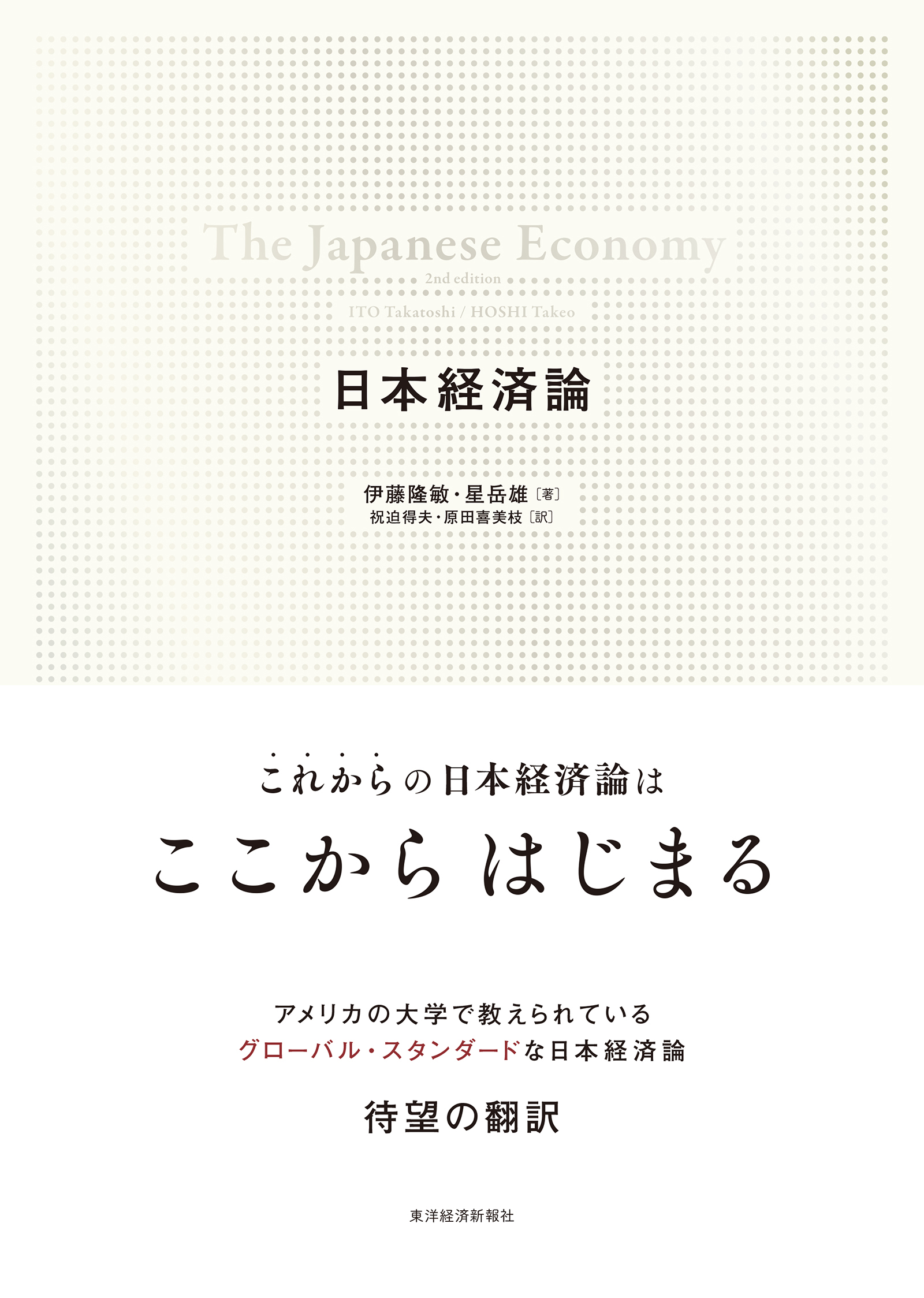 UTokyo BiblioPlaza - 日本経済論