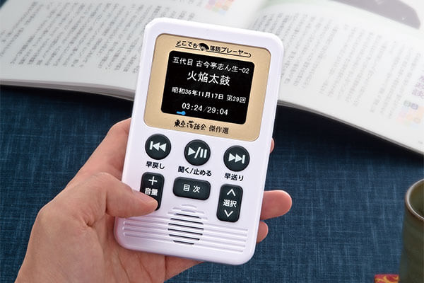 公式】ユーキャンの通販ショップ どこでも落語プレーヤー 東京落語会