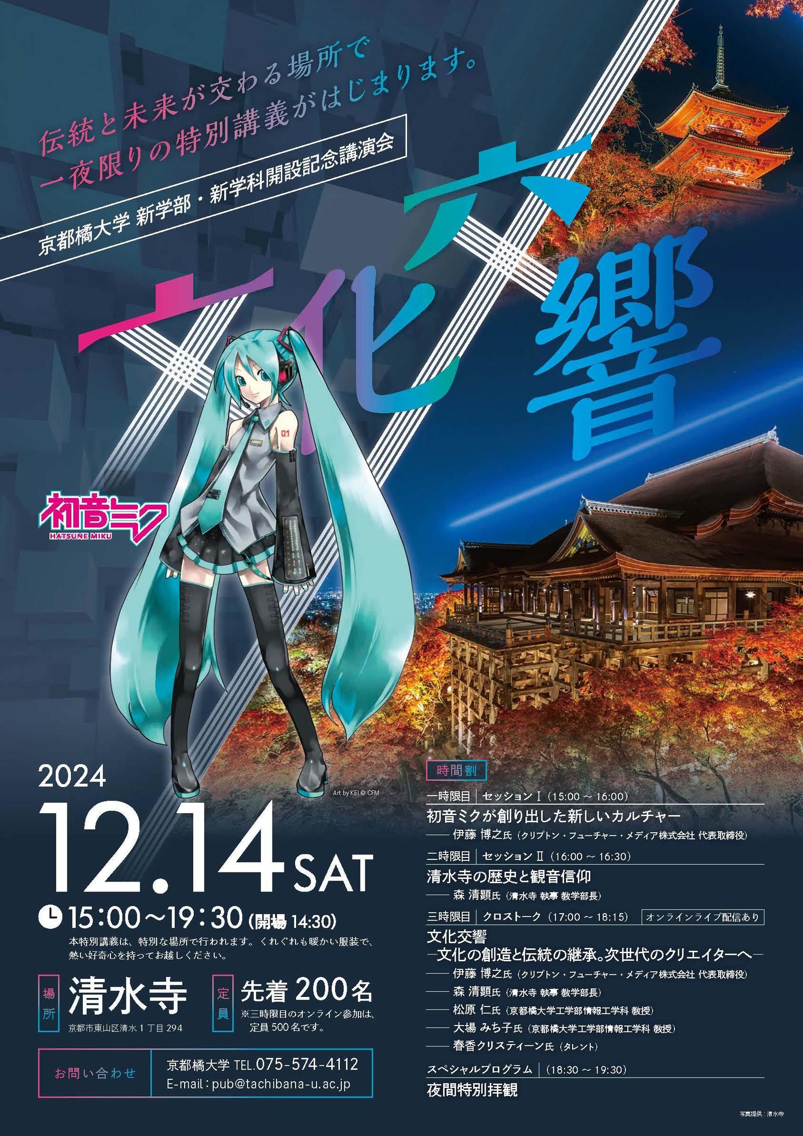 掛軸 松本大圓 聖観音図 共箱 画賛 太巻仕立て 京都清水寺名誉貫主 4-6