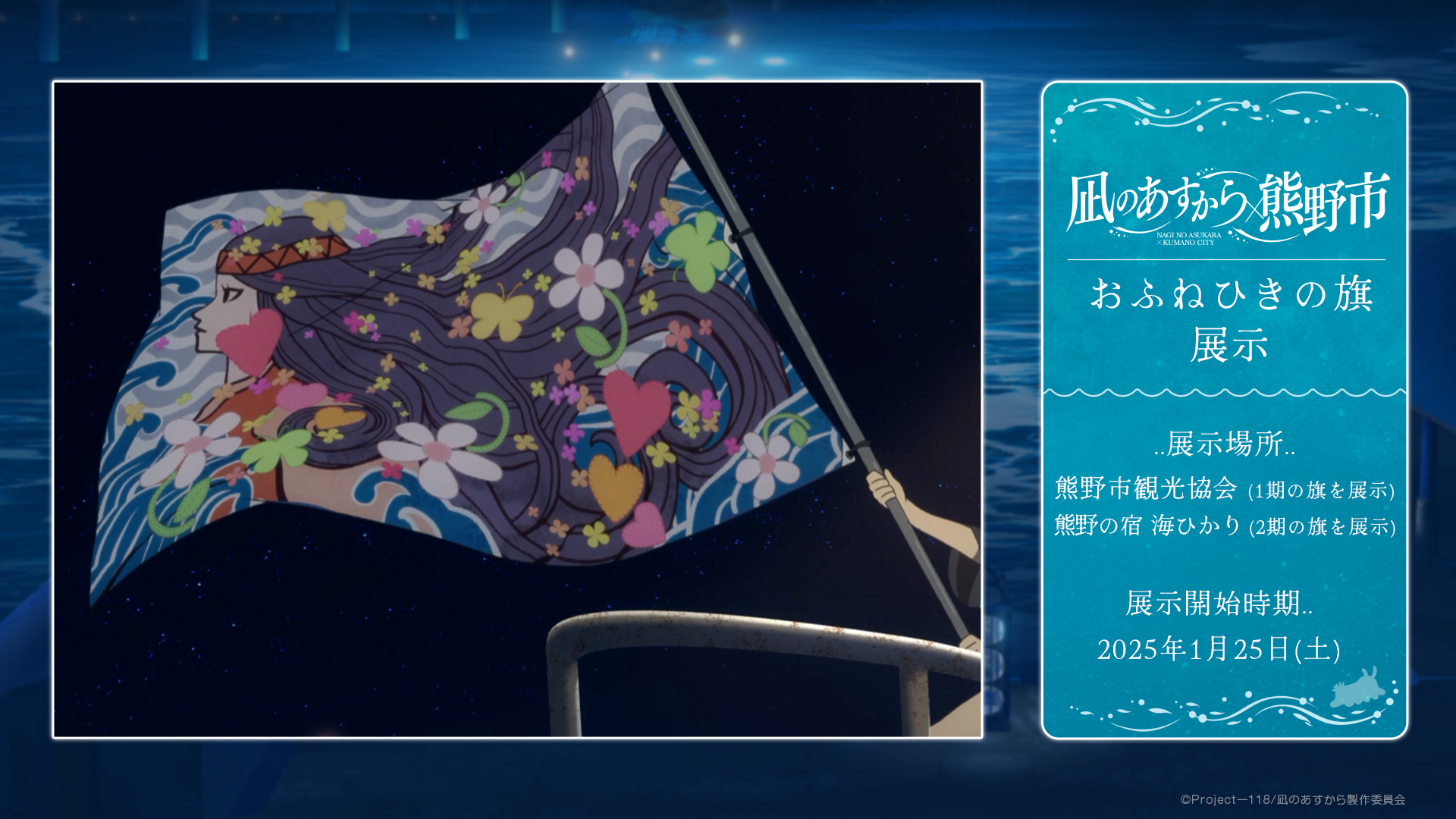 凪のあすから 凪あす 宿泊特典 浴衣 アクリルスタンド 7種セット 3/31