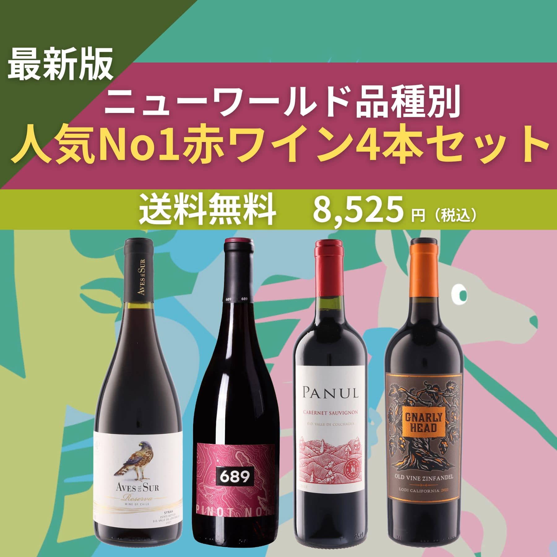 ワインインポーターモトックスの赤ワイン商品一覧(並び順：価格(高い順))