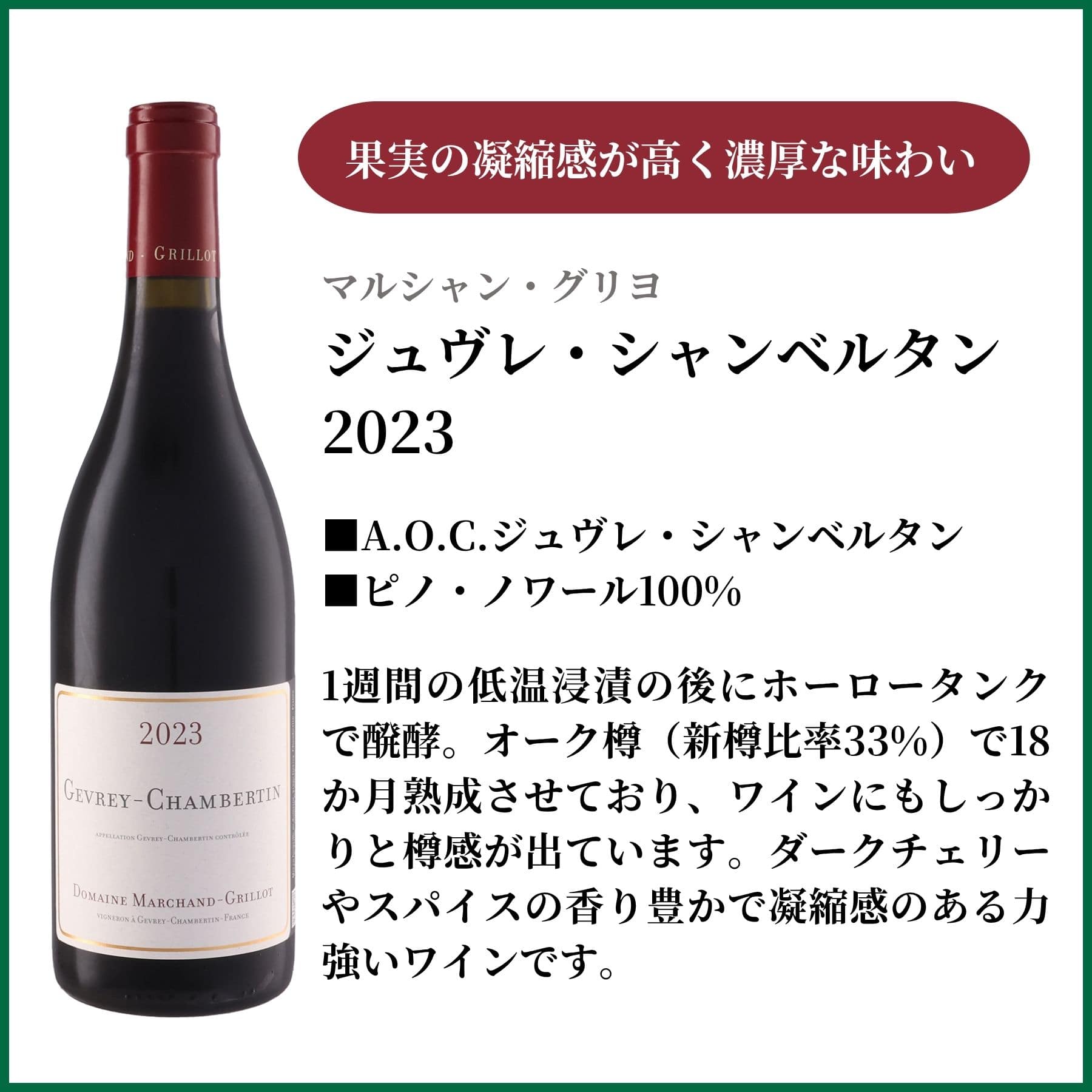 ジュヴレ・シャンベルタン 生産者飲み比べ2本セット: ワインを探す