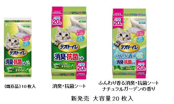 デオトイレ』消臭・抗菌シート大容量20枚入新発売｜2018年｜ニュース
