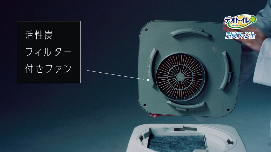 デオトイレ』脱臭ファン+（プラス）新発売 ｜2024年｜ニュースリリース