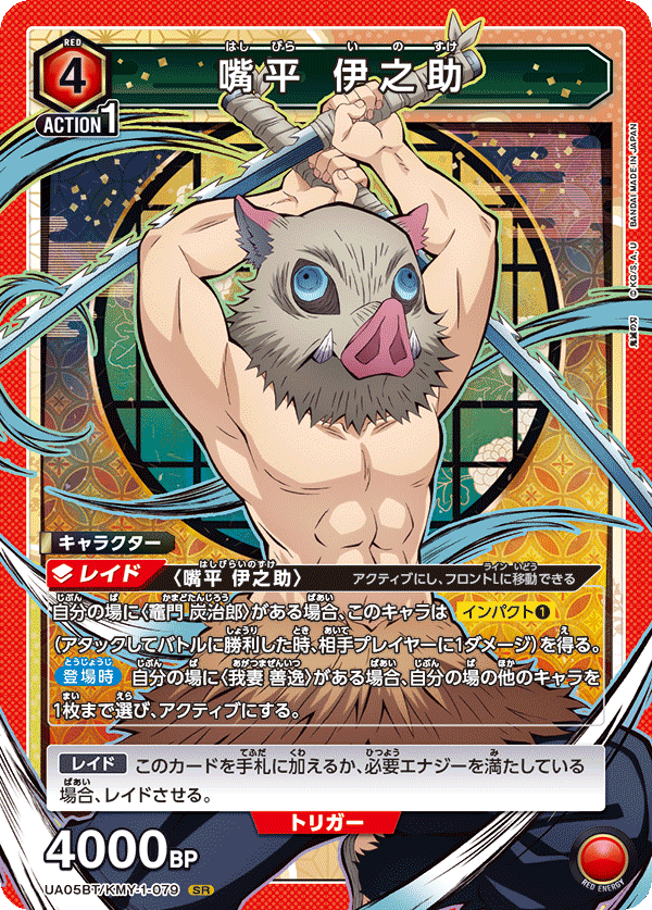 鬼滅の刃 嘴平伊之助 いつぬい ミュージアムカード 鬼滅の刃 嘴平