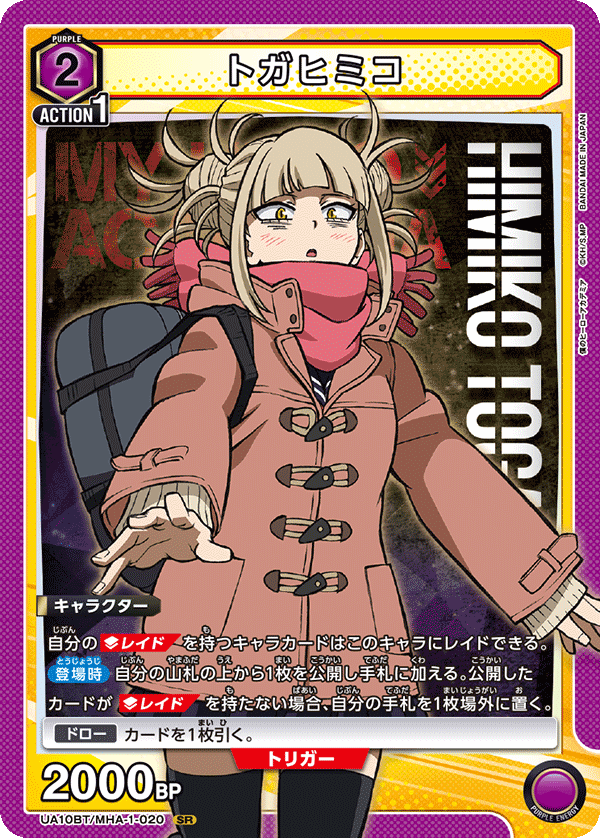 トガヒミコ カード 7種 各40枚 合計280枚 ヒロアカ ボードゲーム 12