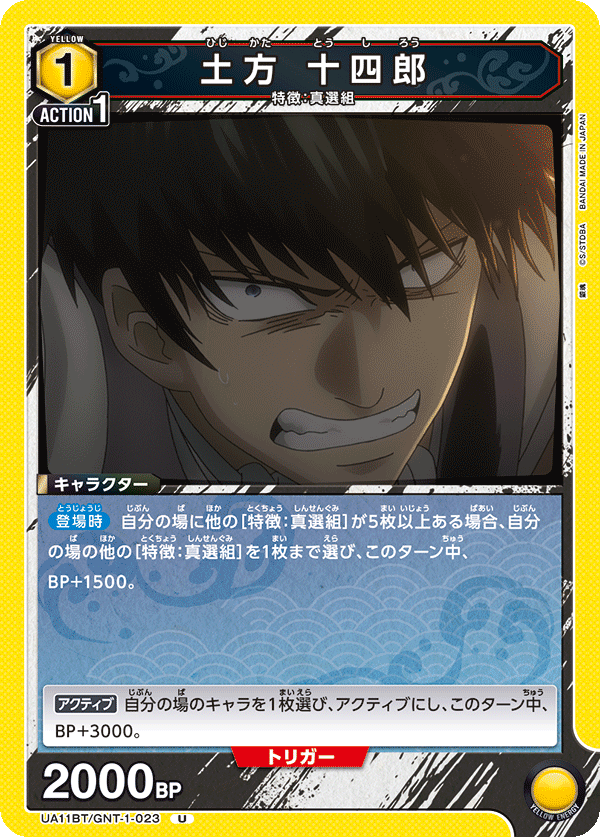 銀魂 カード 土方 真選組 202501182312 銀魂 カード 土方 真選組