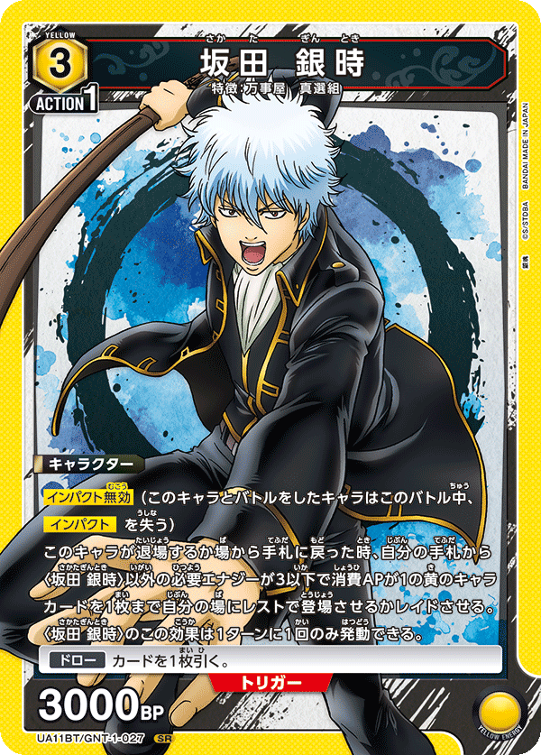 銀魂 カード 銀時 万事屋 202501182309 銀魂カード銀時万事屋202501182309