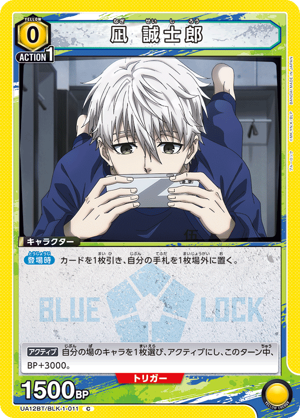 ブルーロック 凪誠士郎 紙類 ブルーロック 凪誠士郎 紙類 Amazon.co.