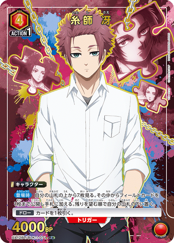 ブルーロック トランプ 糸師冴 各313点 ブルーロック 特装版 トランプ
