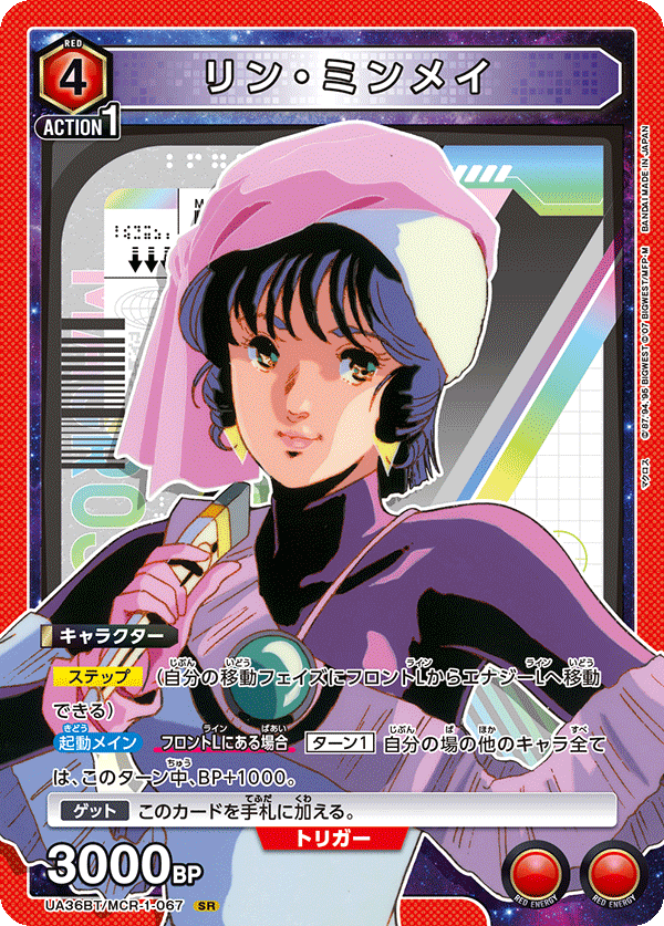 マクロスシリーズ リンミンメイ SR⭐︎2 パラレル サイン ユニオン