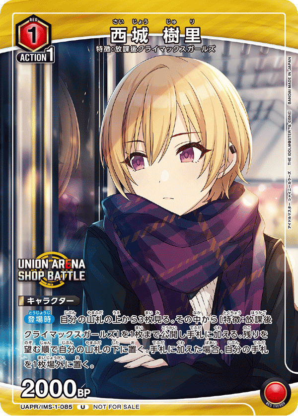 ヴァイスシュヴァルツ シャニマス ラムネ色の覚悟 西城樹里 SSP ラムネ