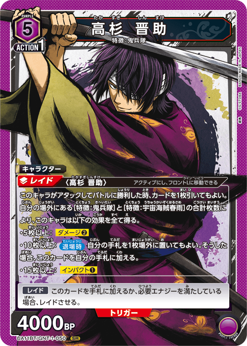 銀魂 カード 高杉 鬼兵隊 202501182301 銀魂 カード 高杉 鬼兵隊