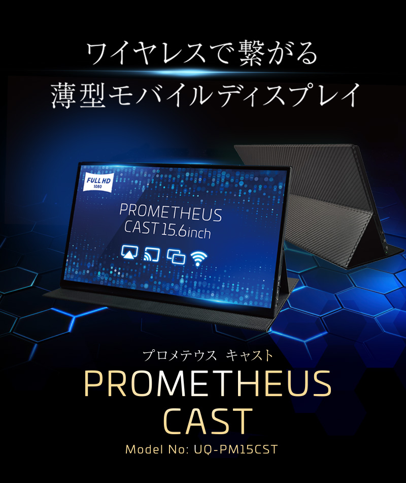 PROMETHEUS CAST (一時値下げ)