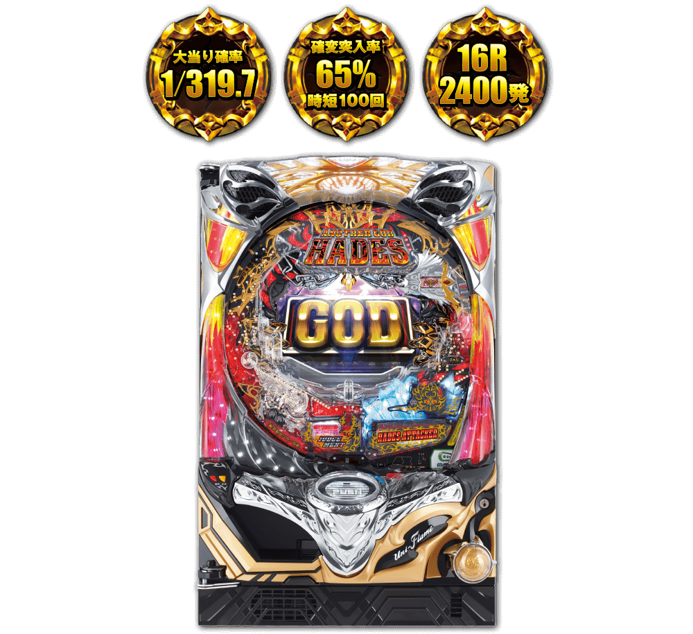 CRアナザーゴッドハーデス アドベント 公式サイト