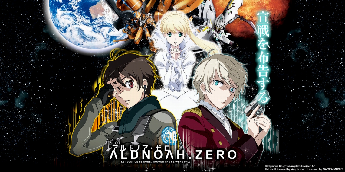 SLOTアルドノア・ゼロ｜パチスロ｜ユニバーサルエンターテインメント