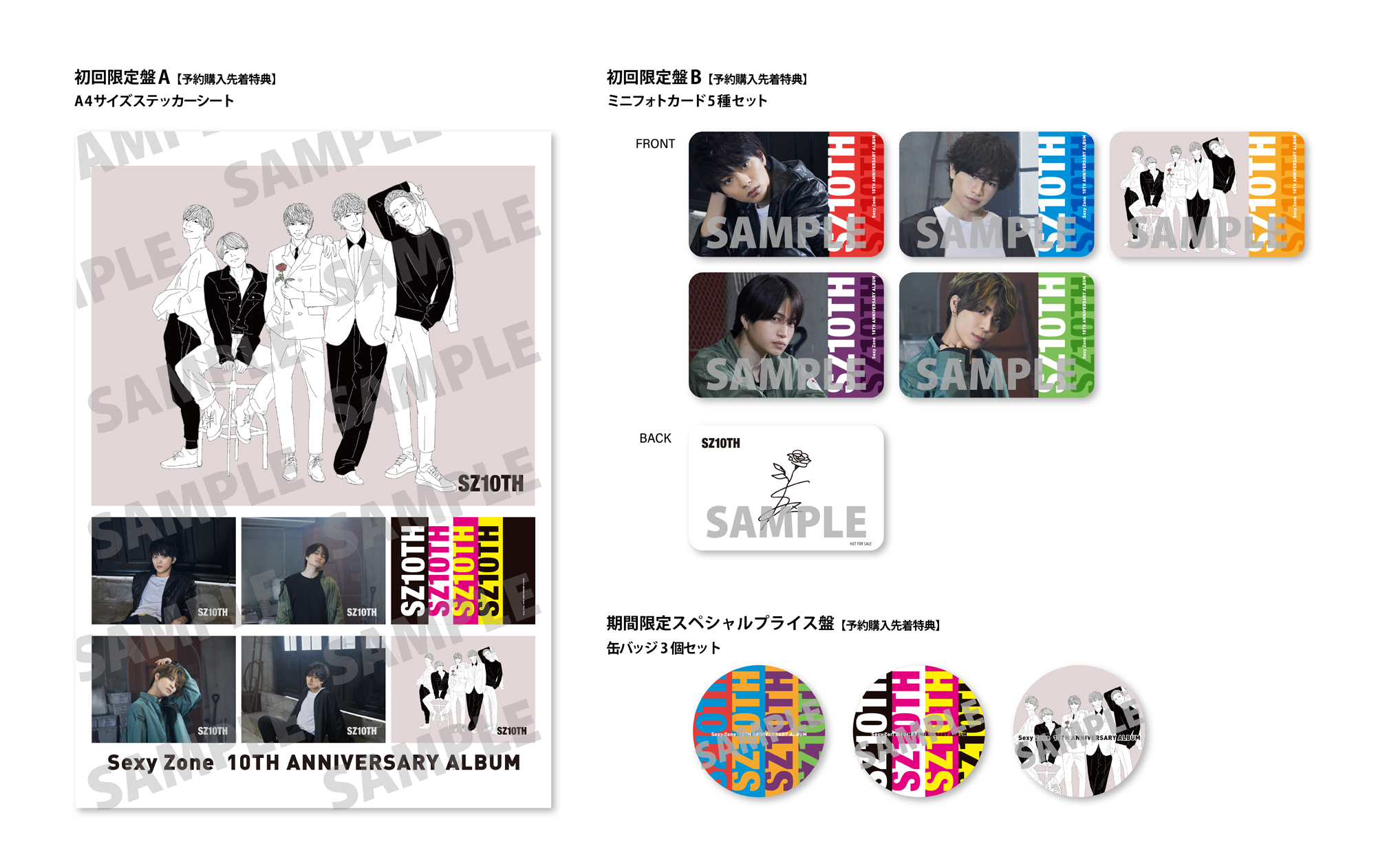 10TH ANNIVERSARY ALBUM「SZ10TH」封入特典＆各盤予約特典ビジュアル