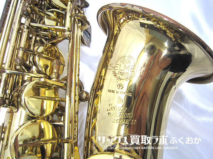 セルマー シリーズ2 中古 アルトサックス 47万番台 ジュビリー前 初期