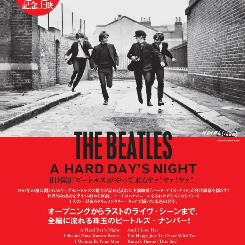 ハード・デイズ・ナイト - 上田映劇