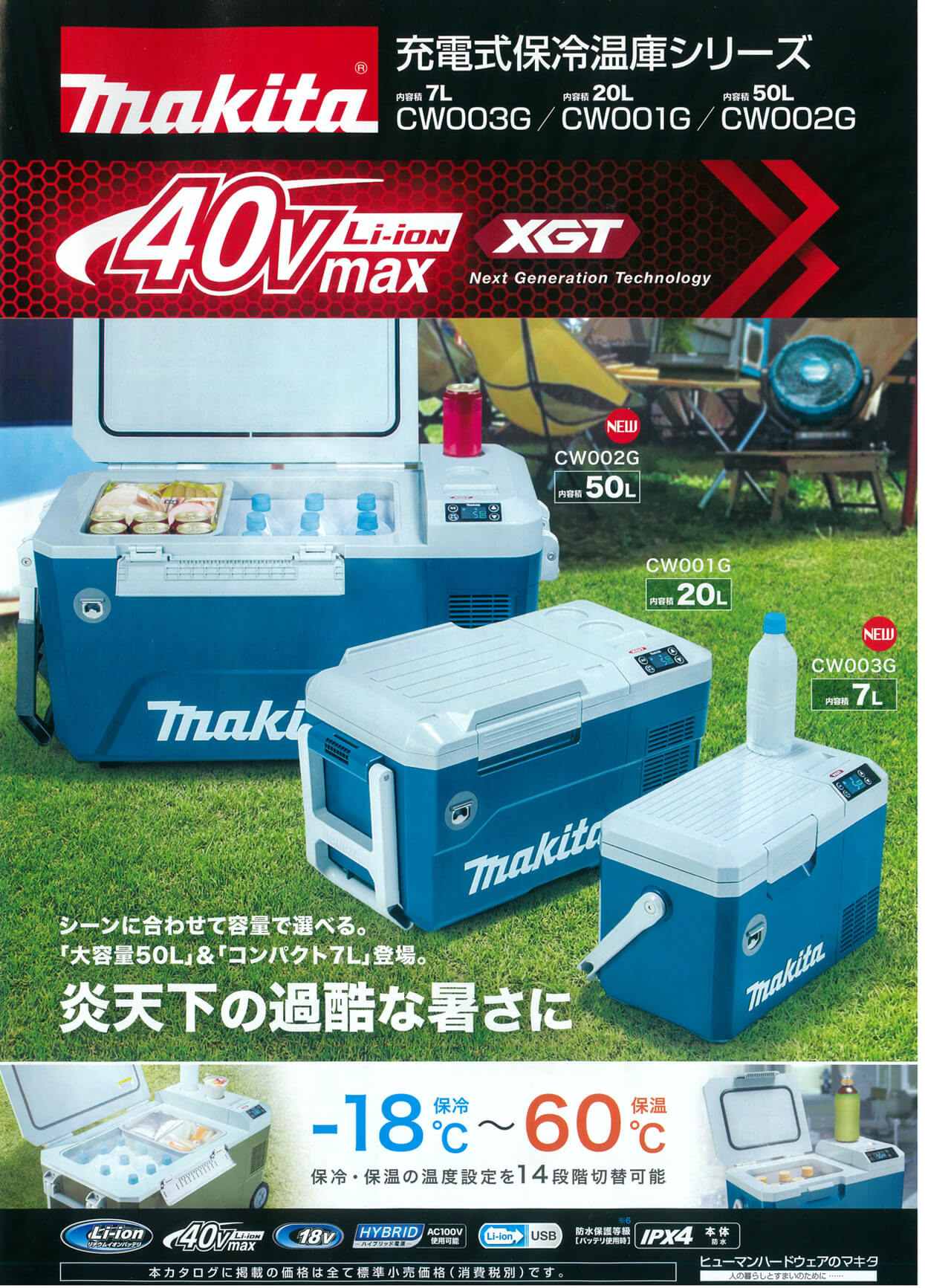 マキタ 充電式保冷温庫 20L 【公式通販】