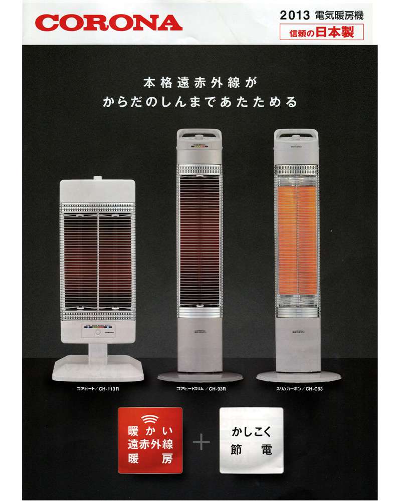 美品☆/Corona/コロナ/遠赤外線ストーブ/2018年製/DH-1218R/付属品は