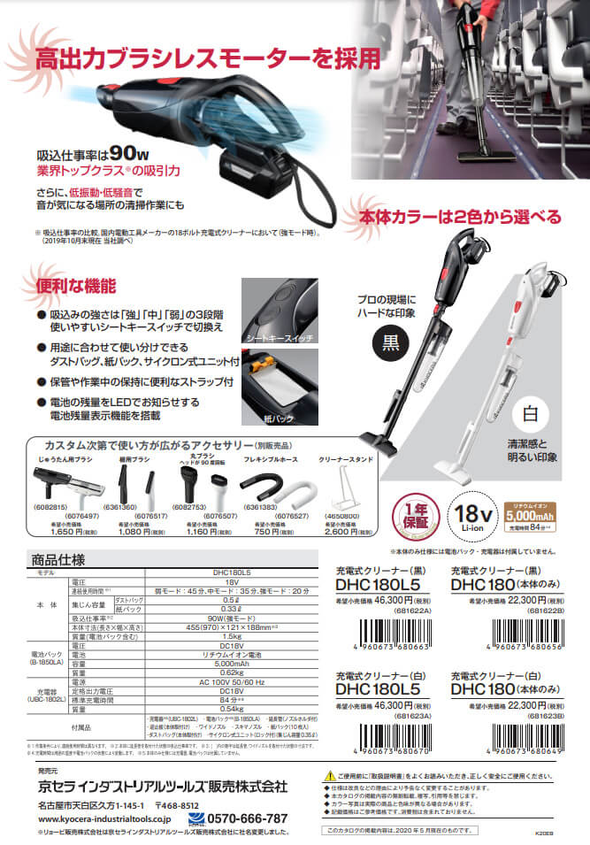 京セラ KYOCERA 充電式クリーナー(黒) DHC180L5(黒)本体のみ 清掃 掃除