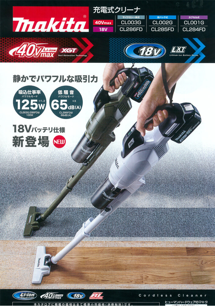 Makita 充電式クリーナー CL282FD 18V CL282FD | 株式会社マキタ