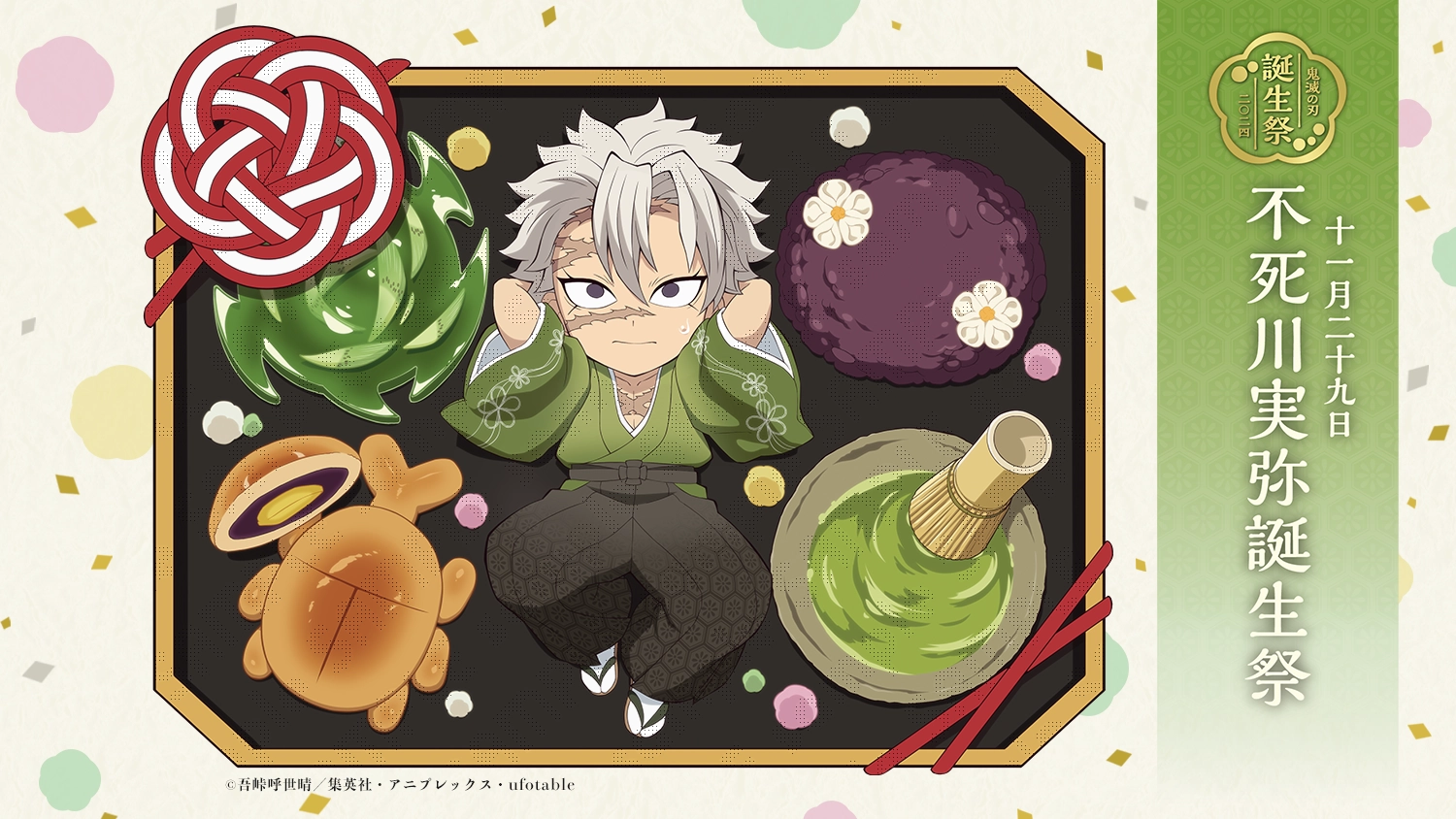 鬼滅の刃 ufotabledining 不死川実弥 wチャンス ポスター 鬼滅の刃