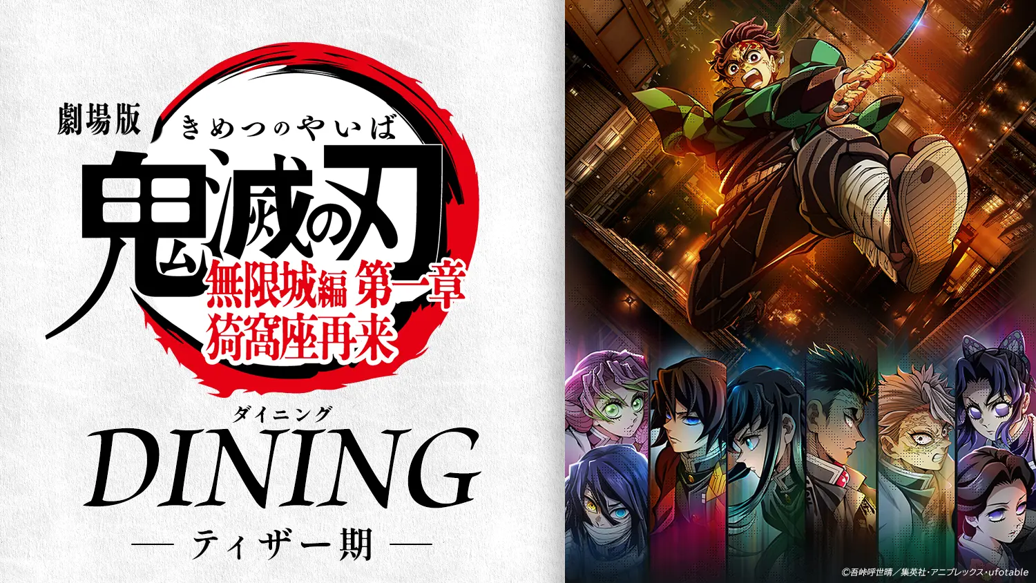 鬼滅の刃 猗窩座 wチャンスポスター お楽しみくじ ダイニング 無限城