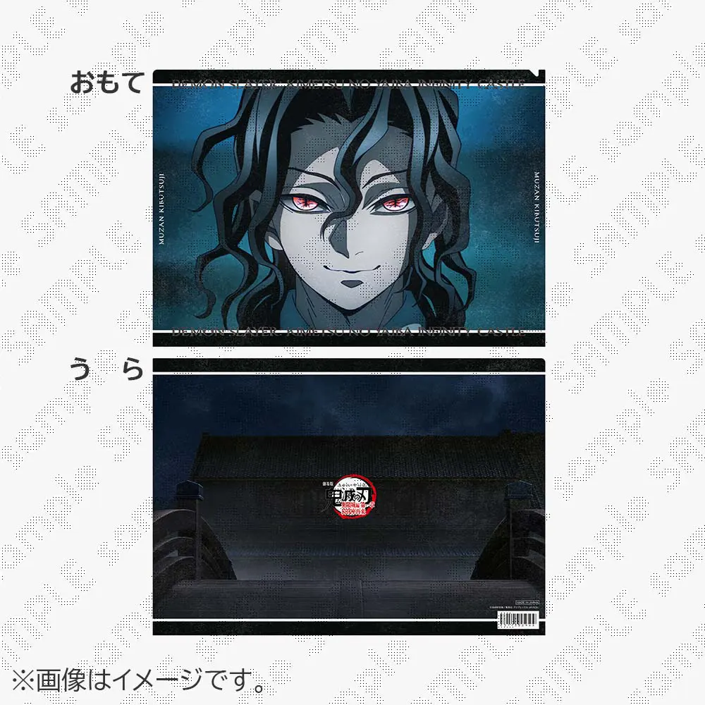 ufotabledining 鬼舞辻無残 ランチョンマット ポストカード 鬼滅の刃