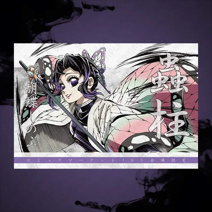 鬼滅の刃 C105 柱稽古編 幕間画集 豪華版 蟲柱 胡蝶しのぶedition