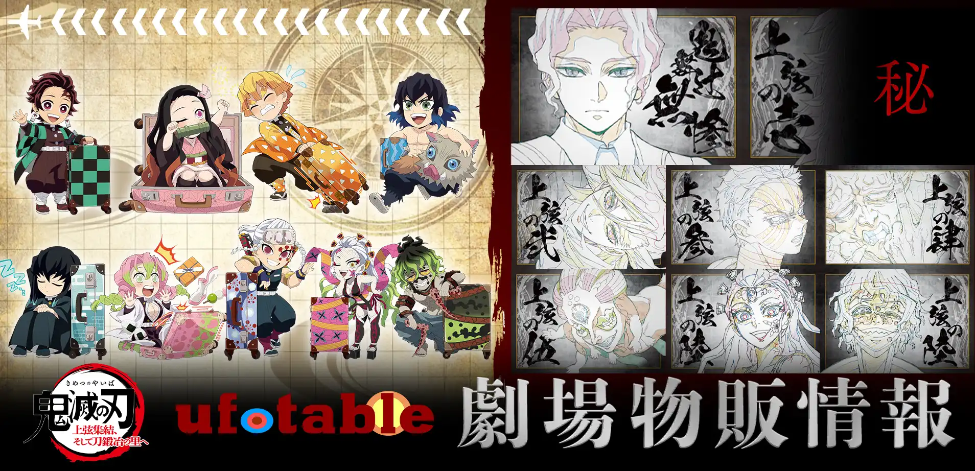 鬼滅の刃 黒死牟 ランチョンマット ufotable cafe カフェ 上弦集結 鬼滅