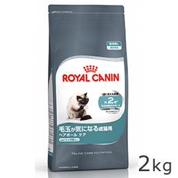 ロイヤルカナン ヘアボールケア 2kg | 通販