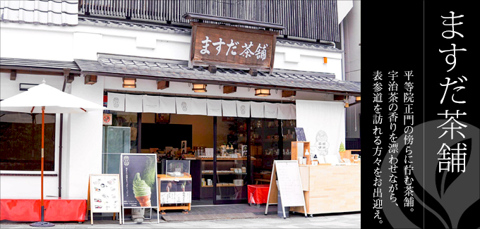 ますだ茶舗