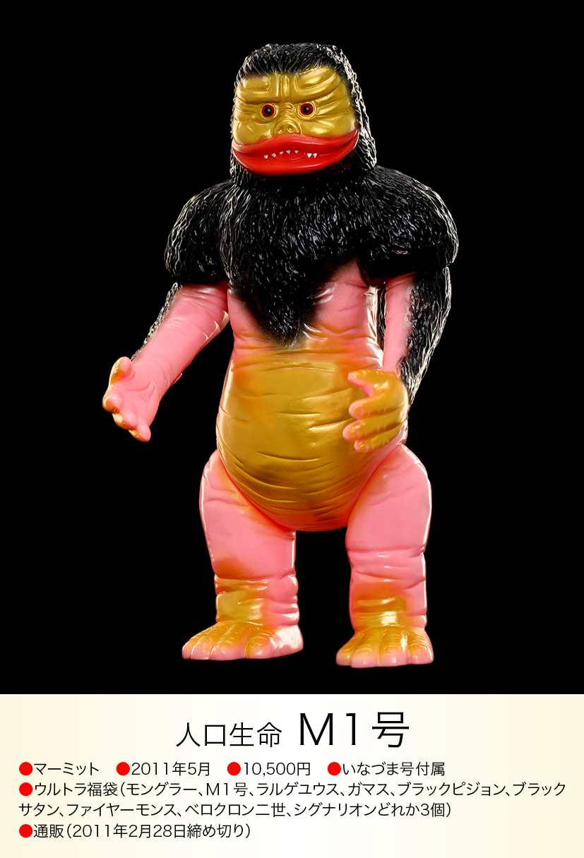 ベアモデル 未開封品 カウラ 検索 マーミット M1号 怪獣郷 ブルマァク