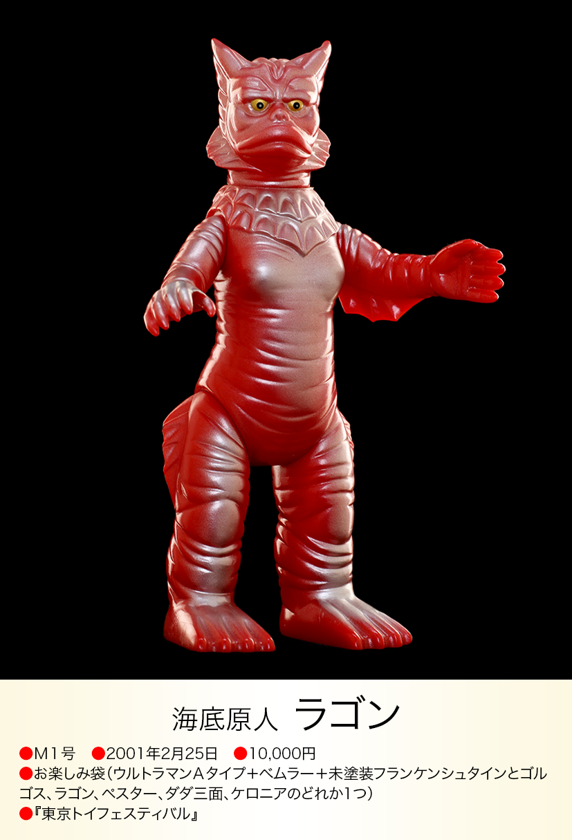 ラゴン of ウルトラ怪獣.com