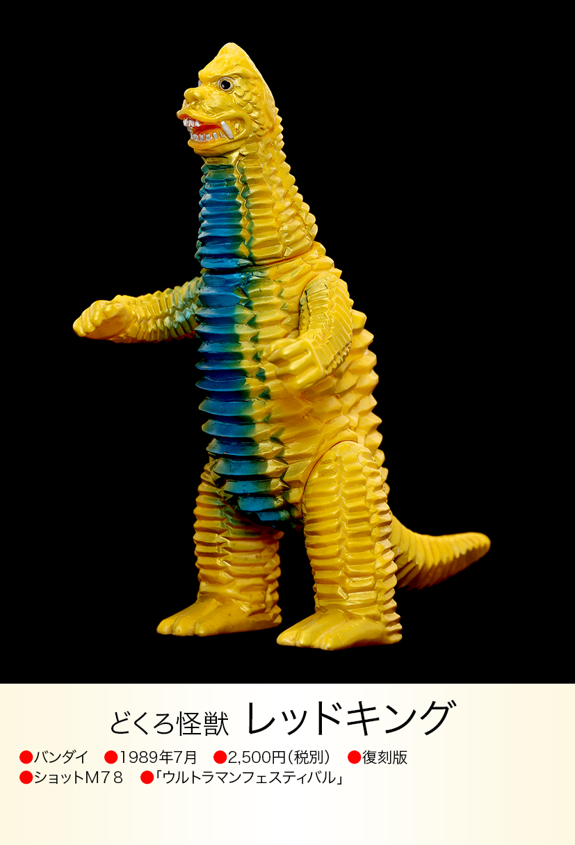 レッドキング of ウルトラ怪獣.com