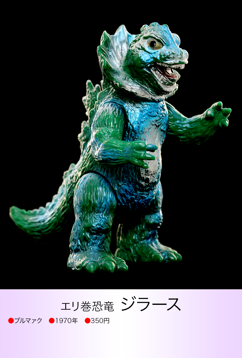 ウルトラマン」ウルトラ怪獣カード6・ジラース（中古・当時モノ