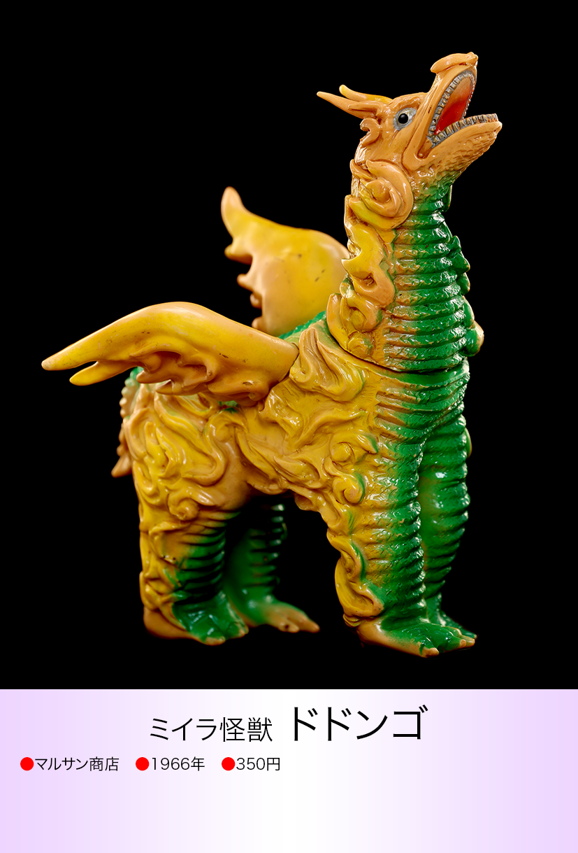 ドドンゴ of ウルトラ怪獣.com