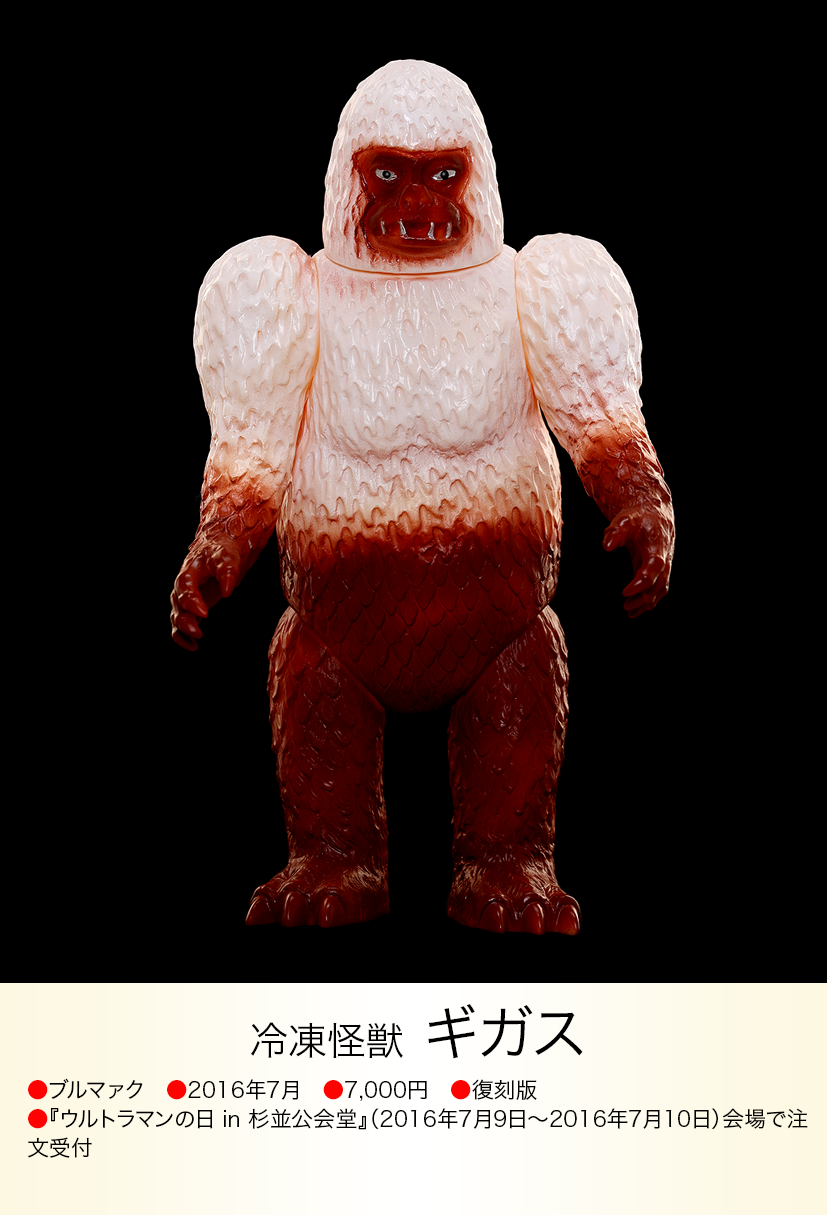 ウルトラマンシリーズ 怪獣 ギガス ギガス of ウルトラ怪獣.com