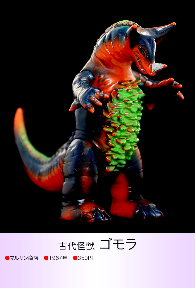 ゴモラ of ウルトラ怪獣.com