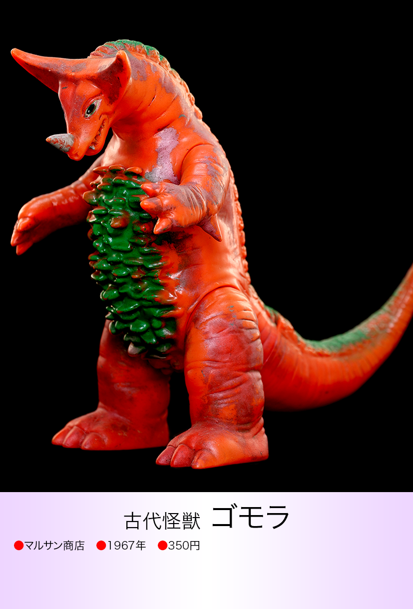 マーミット ソフビ ウルトラマン ゴモラ 10月25日(土)11時より販売開始