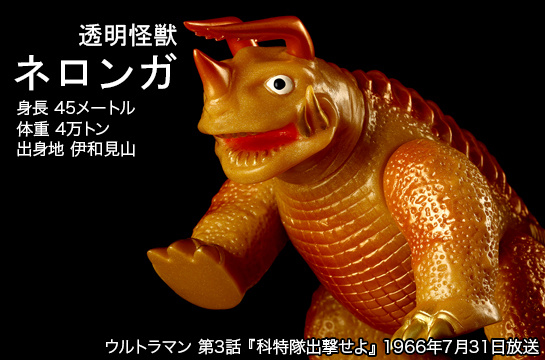 ネロンガ of ウルトラ怪獣.com