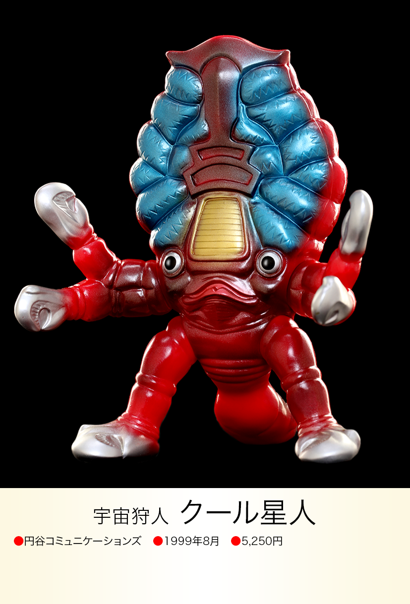 クール星人 of ウルトラ怪獣.com