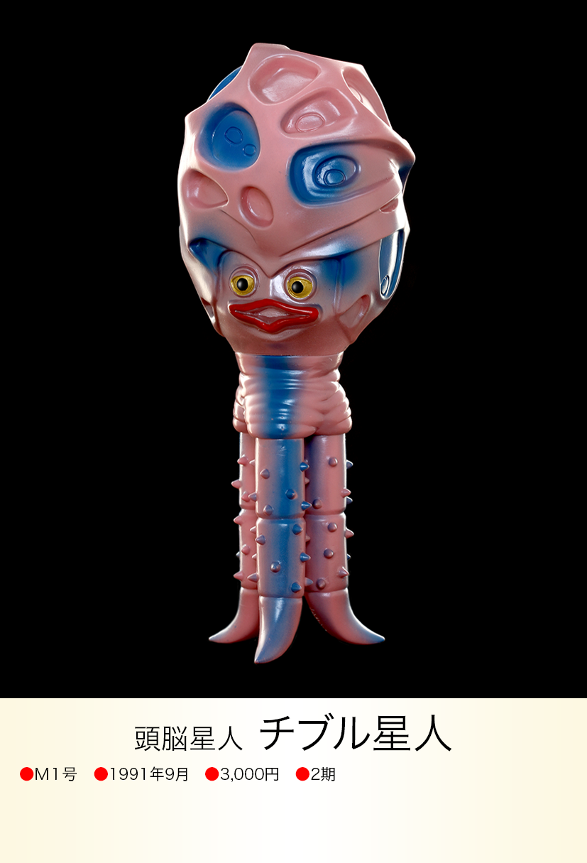 チブル星人「ウルトラセブン」登場宇宙人（M1号）蓄光ソフビ