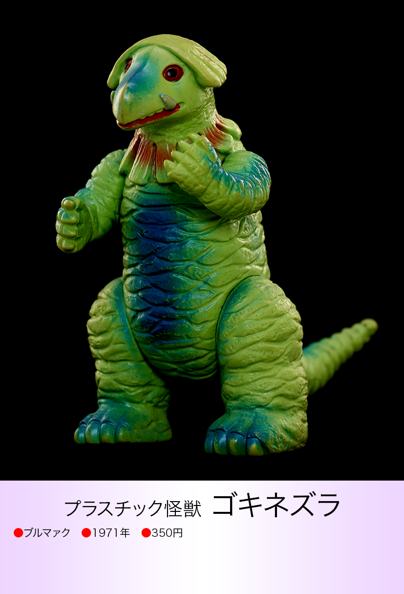 ゴキネズラ of ウルトラ怪獣.com