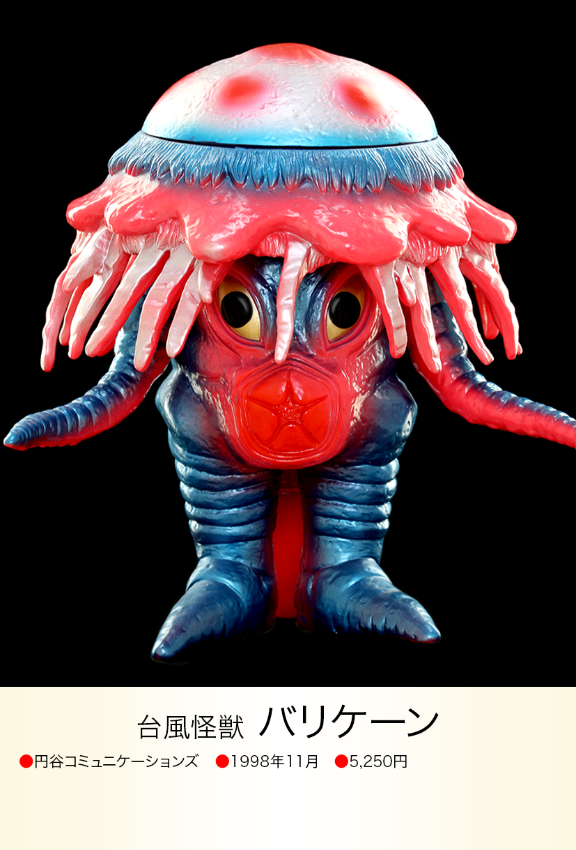 円谷プロ コミュニケーションズ バリケーン ソフビ 怪獣郷 怪獣郷 台風