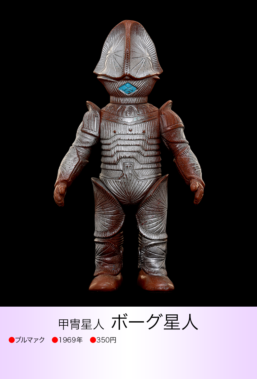 ボーグ星人 of ウルトラ怪獣.com