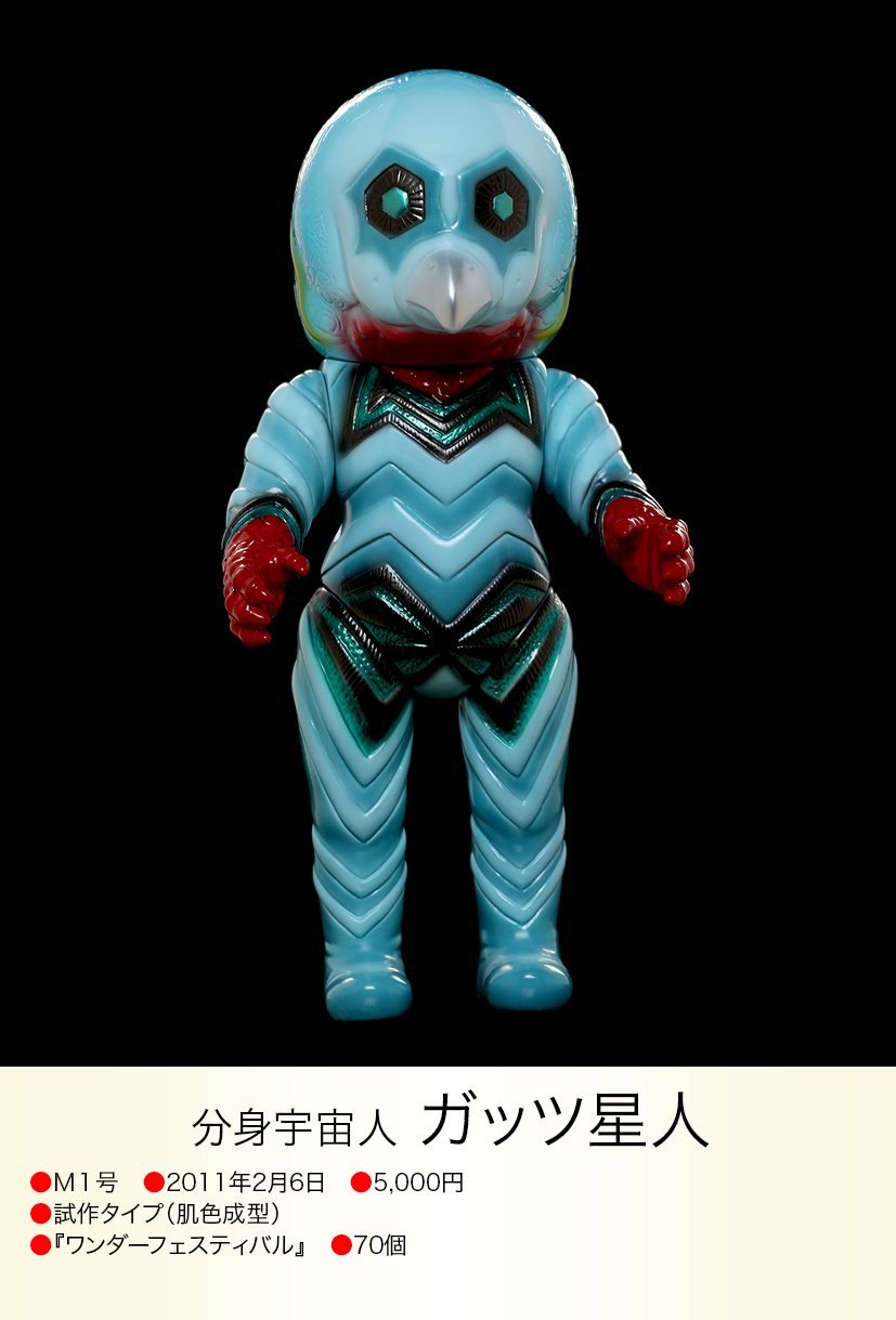 m1号ガッツ星人