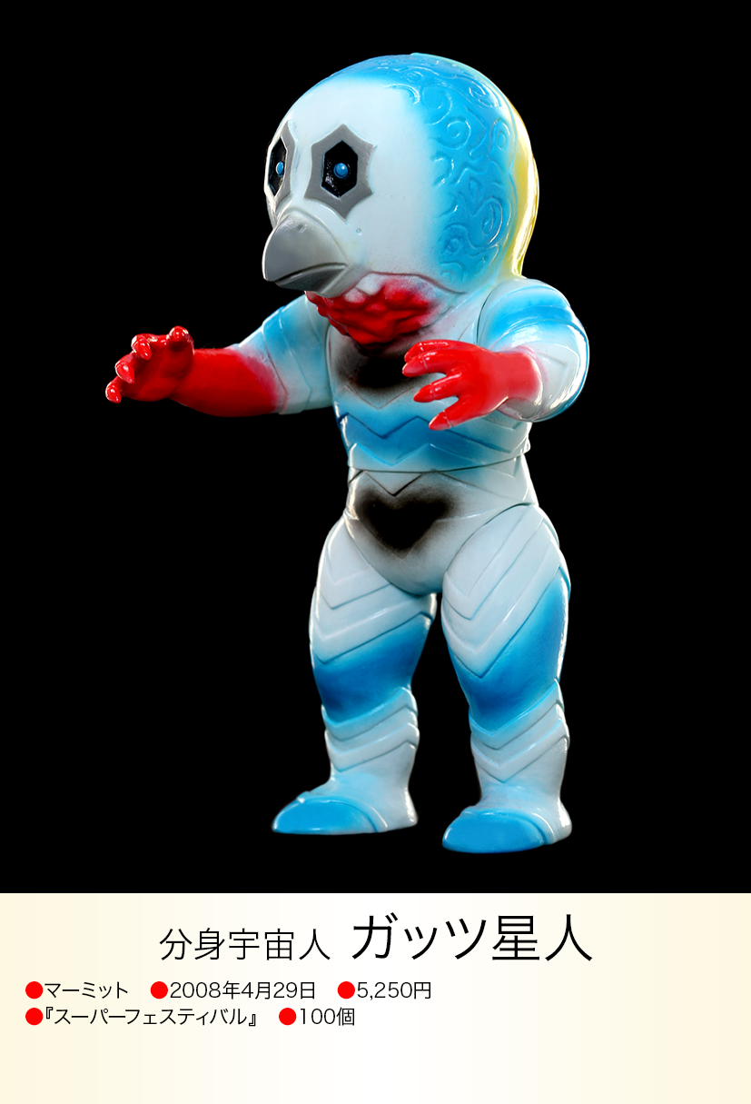 ガッツ星人 分身セット ナイトカラーVer. ウルトラ怪獣シリーズ ガッツ